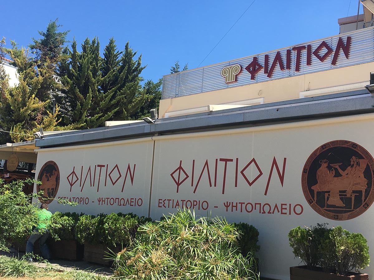 ditruta-ektupomena-estiatoria-lukobrisis