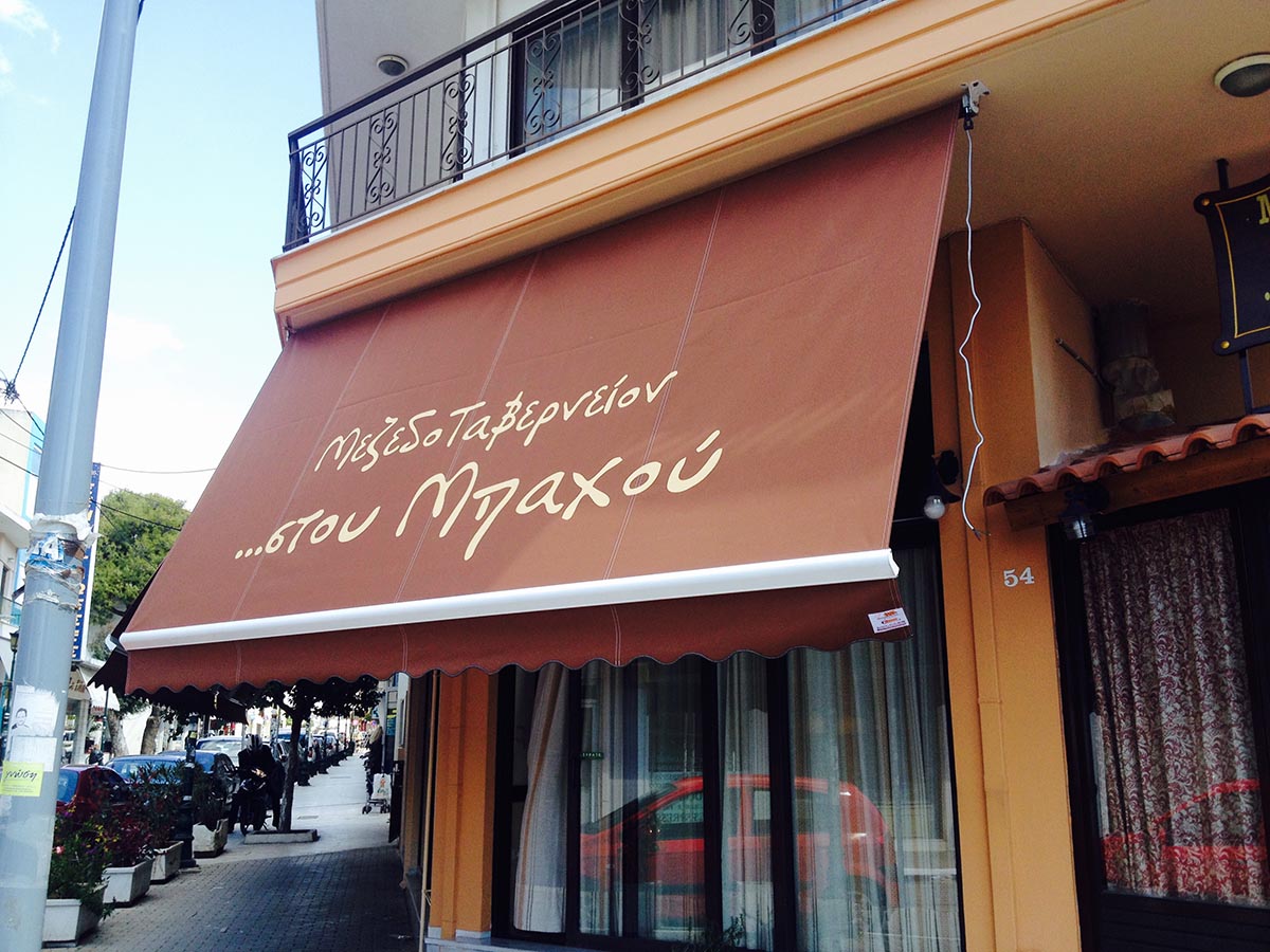 tenta-pani-ektupomeno-psutopolio-mpaxou